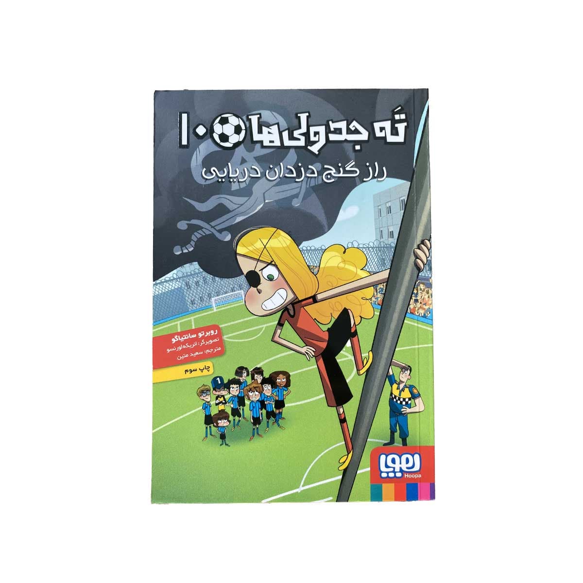 ته جدولی ها راز گنج دزدان دریایی(10)
