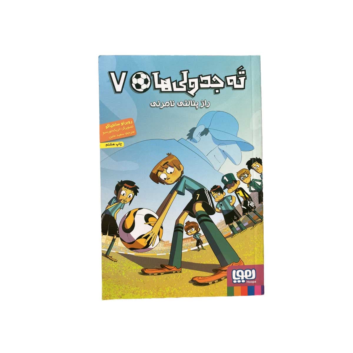 ته جدولی ها راز پنالتی نامریی(7)