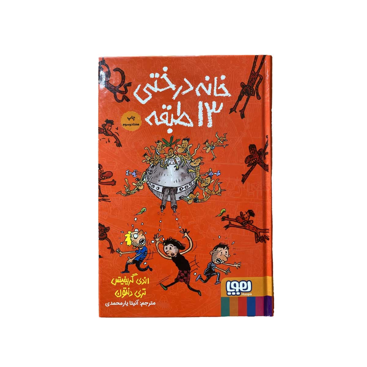 خانه درختی 13