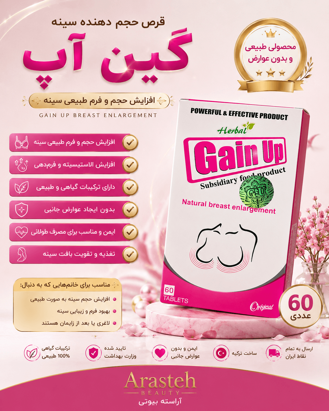 قرص حجم دهنده سينه گین آپ — تصویر ۳