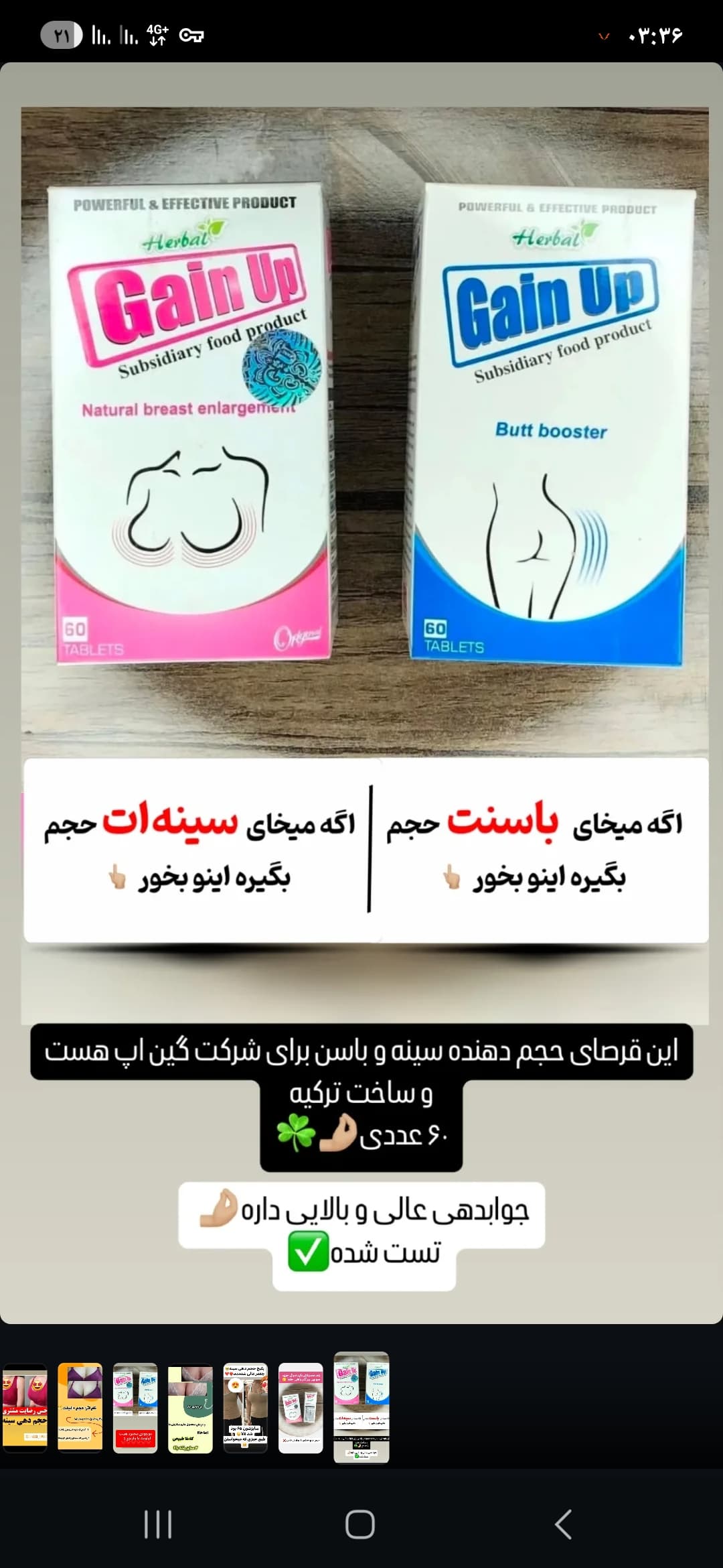 قرص حجم دهنده سينه گین آپ — تصویر ۲