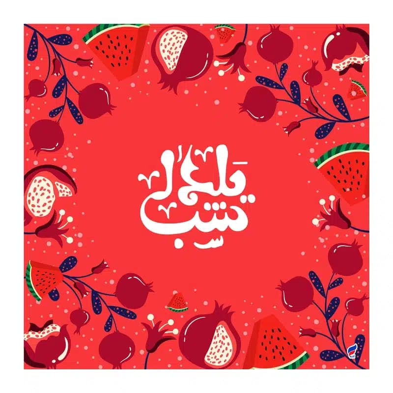 رومیزی یلدا آدنو مدل شادی