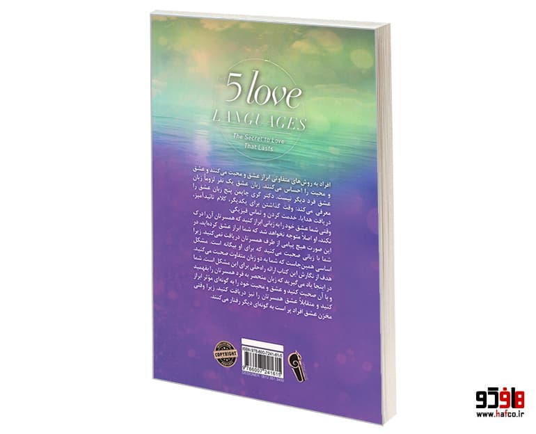 کتاب 5 زبان عشق نشر آزرمیدخت — تصویر ۲