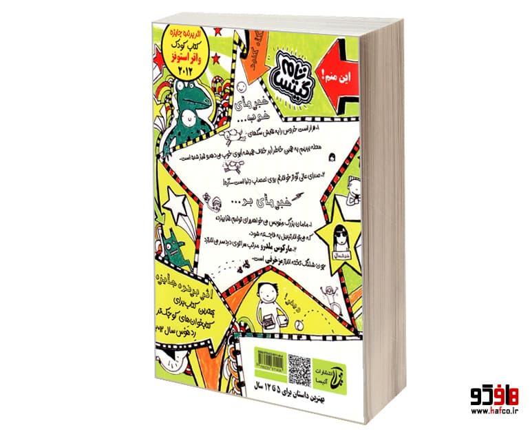 کتاب تام گیتس 3؛ همه چیز محشره البته نه زیاد نشر آتیسا — تصویر ۲