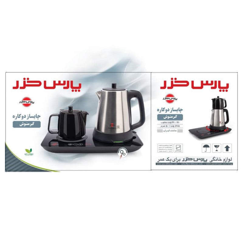 چای ساز گرمنوش دیجیتال پارس خزر — تصویر ۲
