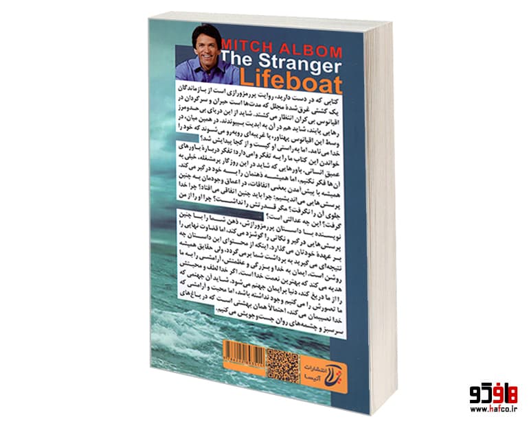 کتاب غریبه ای در قایق نجات نشر آتیسا — تصویر ۲
