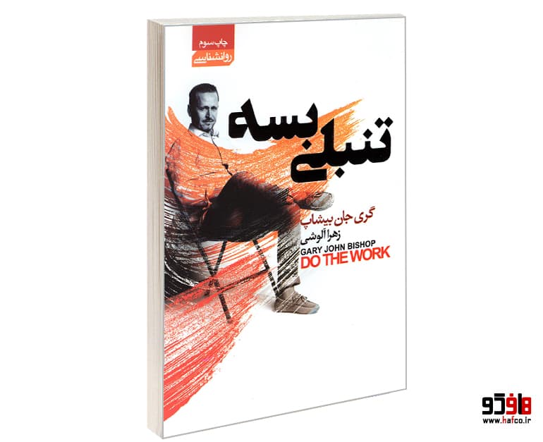 کتاب تنبلی بسه نشر آتیسا