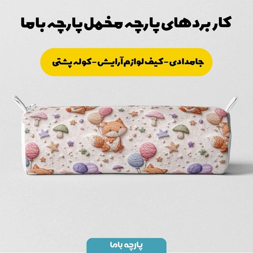 پارچه مخمل کوسن مبل طرح سه بعدی حیوانات کیوت کد 5014166 — تصویر ۷