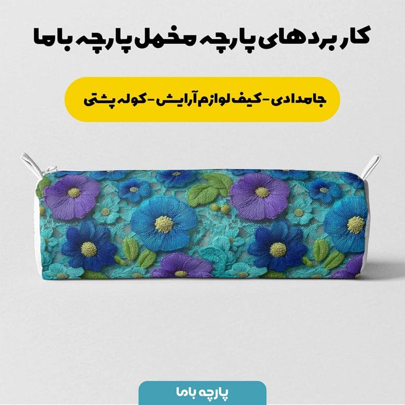 پارچه مخمل کوسن مبل طرح پنج بعدی گل ویدا کد 5014070 — تصویر ۷