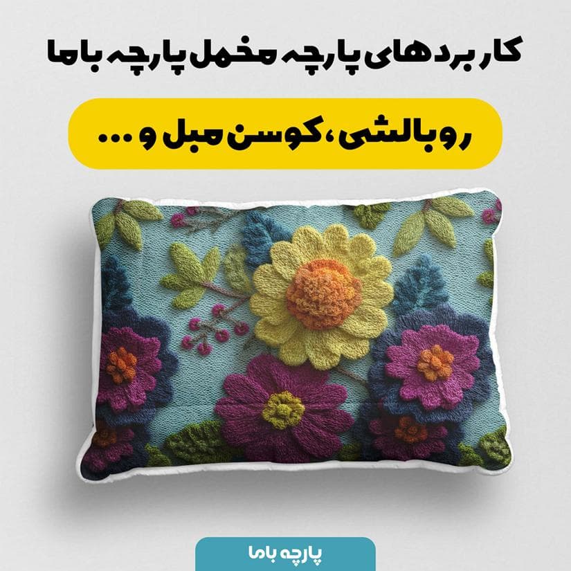 پارچه مخمل کوسن مبل طرح پنج بعدی گل کد 5014068 — تصویر ۲