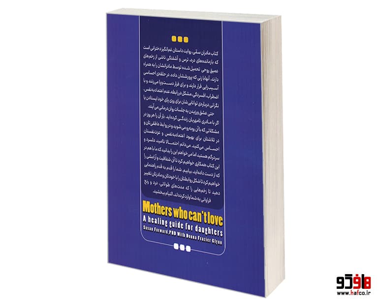 کتاب مادران سمی نشر نگاه آشنا — تصویر ۲