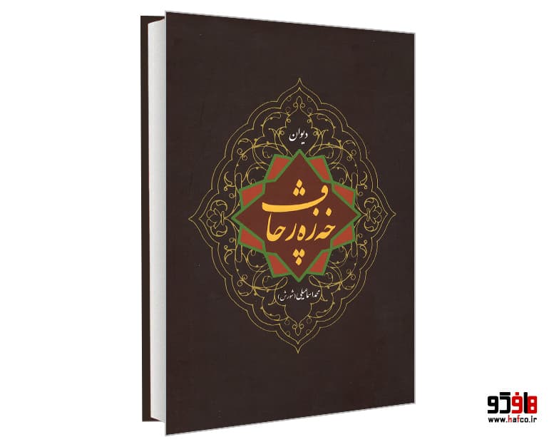 کتاب دیوان خه زه رچاف نشر بیژن یورد