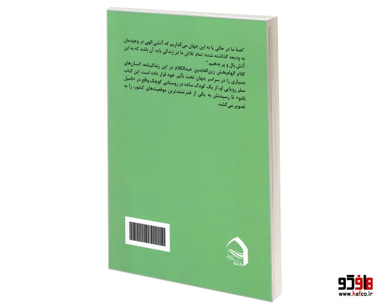 کتاب بال های آتش نشر خانه رود — تصویر ۲