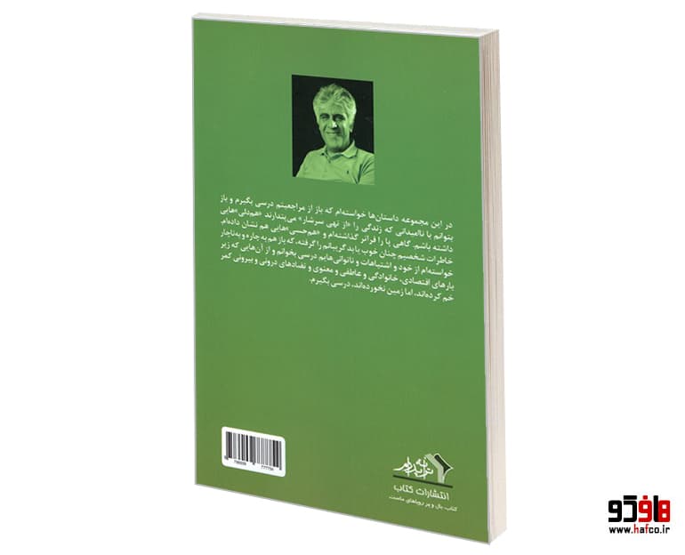 کتاب من نمرده ام… (مجموعه داستان های کوتاه از خاطرات یک روانشناس 4) نشر ترانه پدرام — تصویر ۲