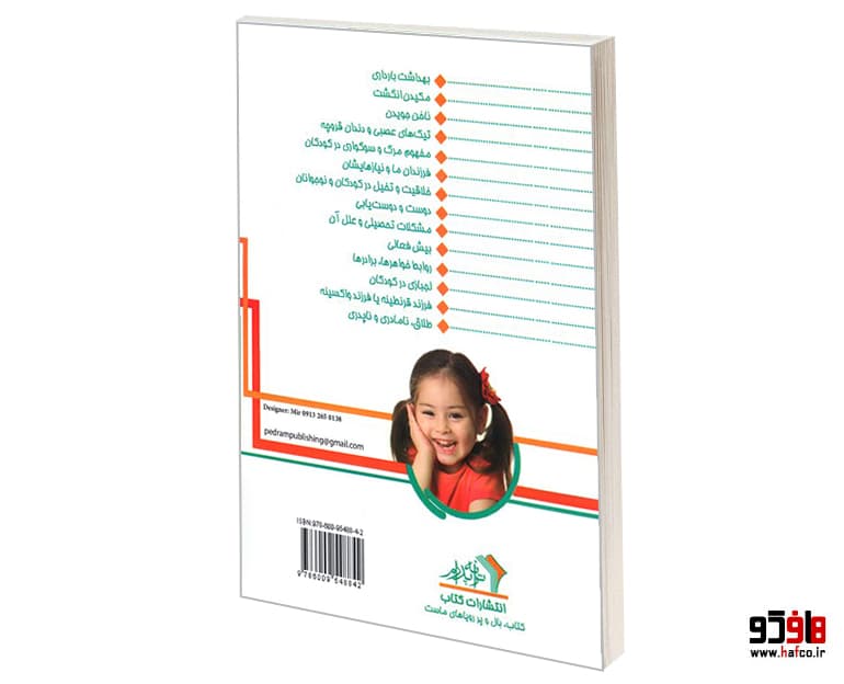 کتاب رفتارهای پسندیده و ناپسند در کودکان و نوجوانان نشر ترانه پدرام — تصویر ۲