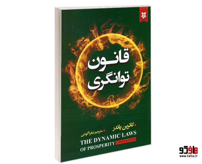 کتاب قانون توانگری نشر نیک فرجام