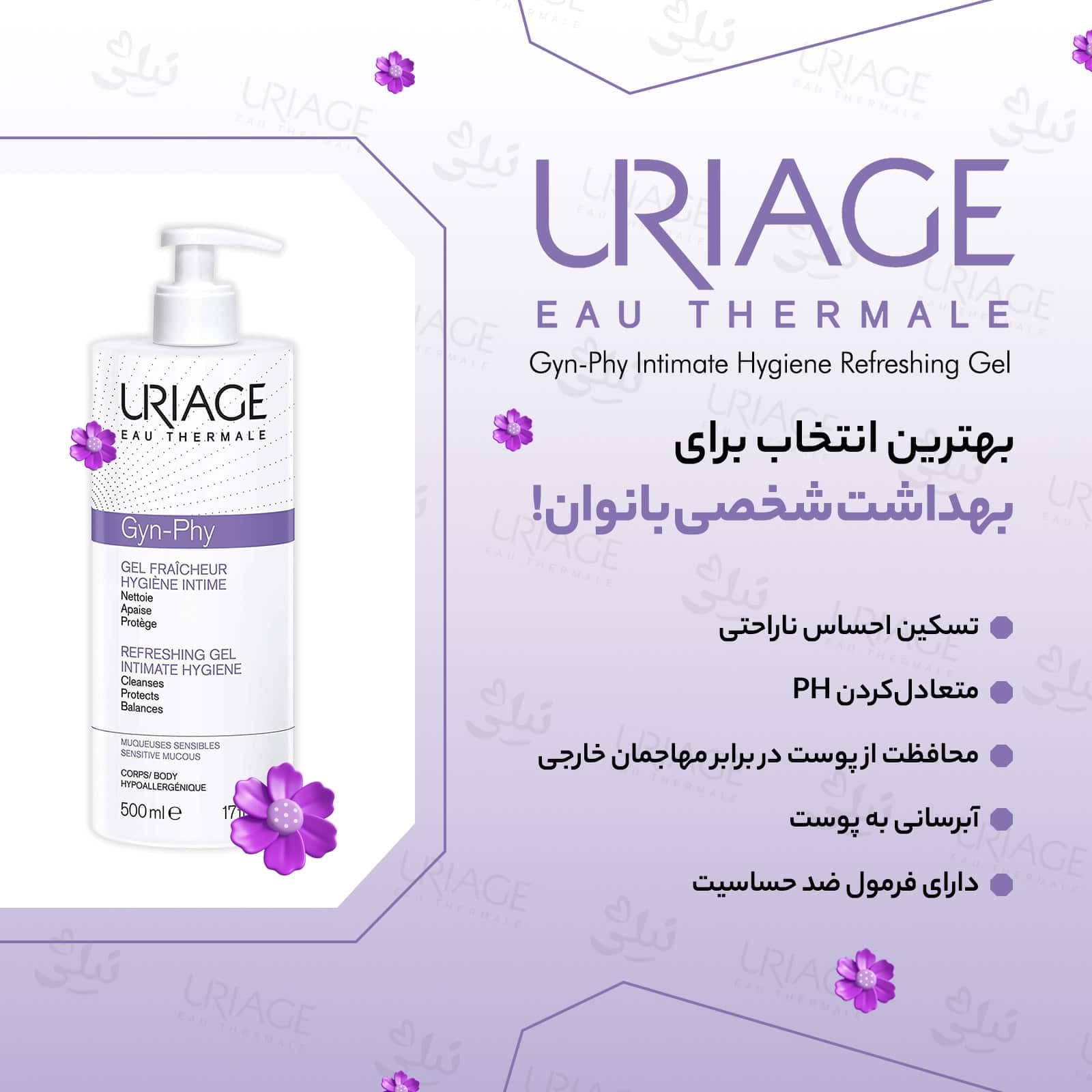 ژل بهداشتی بانوان ژین فی اوریاژ — تصویر ۲