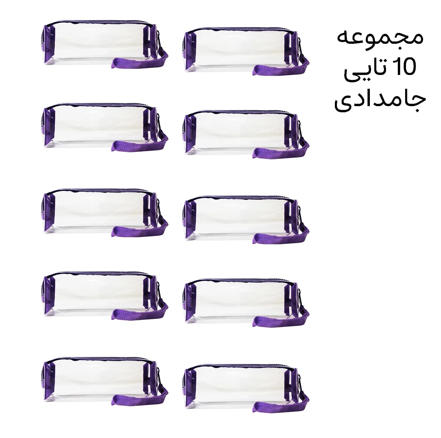 جامدادی مدل طلقی شفاف مجموعه 10 عددی — تصویر ۲