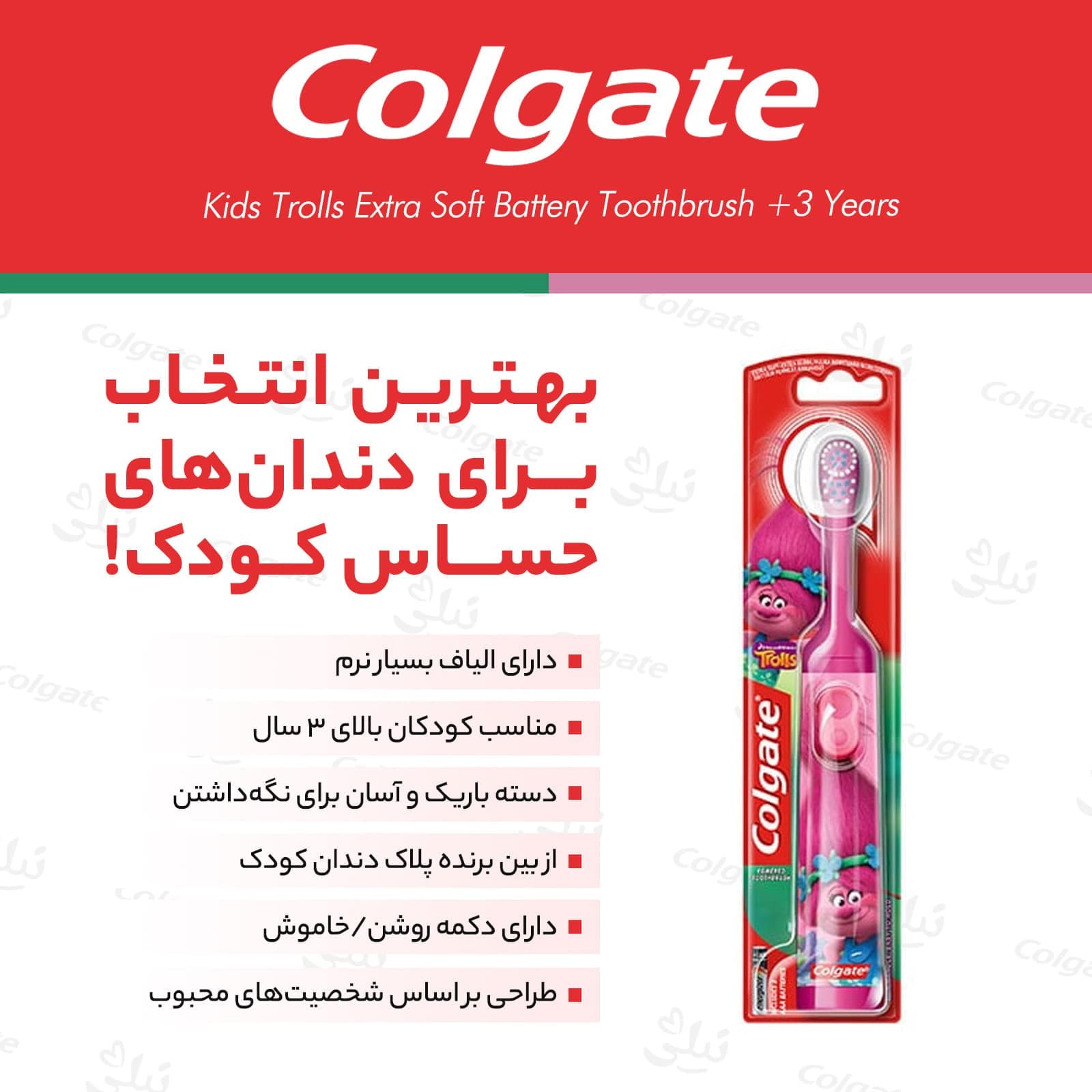 مسواک برقی کودک مدل ترول ها کلگیت — تصویر ۲