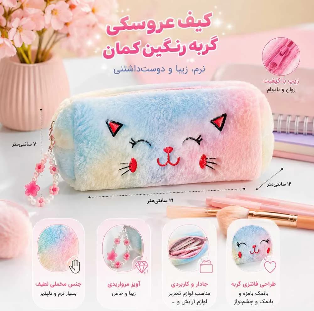 جامدادی مدل گربه رنگین کمانی — تصویر ۲