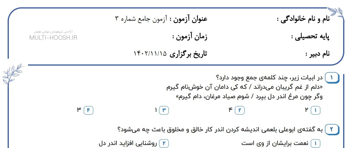 آزمون جامع بهمن ششم 1404 + پاسخ تشریحی — تصویر ۲