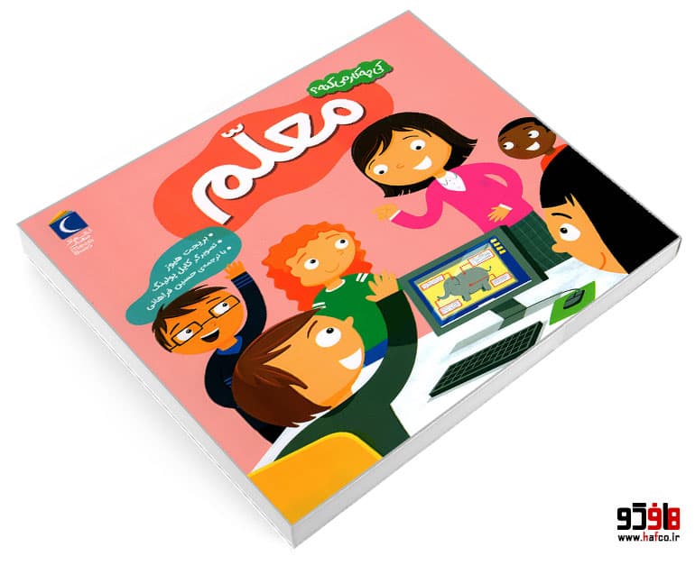 کتاب کی چه کار میکنه؟ معلم نشر محراب قلم — تصویر ۳