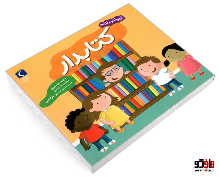 کتاب کی چه کار میکنه؟ کتابدار نشر محراب قلم — تصویر ۳