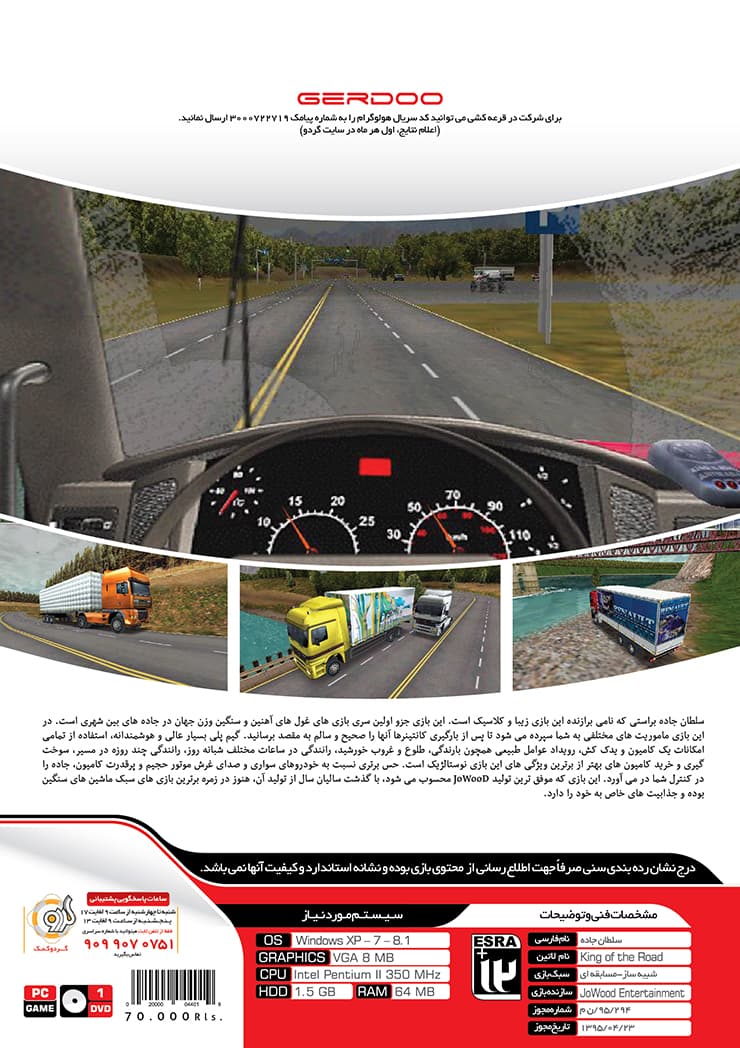 King Of the Road-گردو-1DVD — تصویر ۲