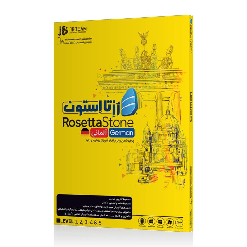 آموزش زبان رزتا استون آلمانی-JB-129000 — تصویر ۲