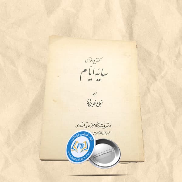 سایه ایام