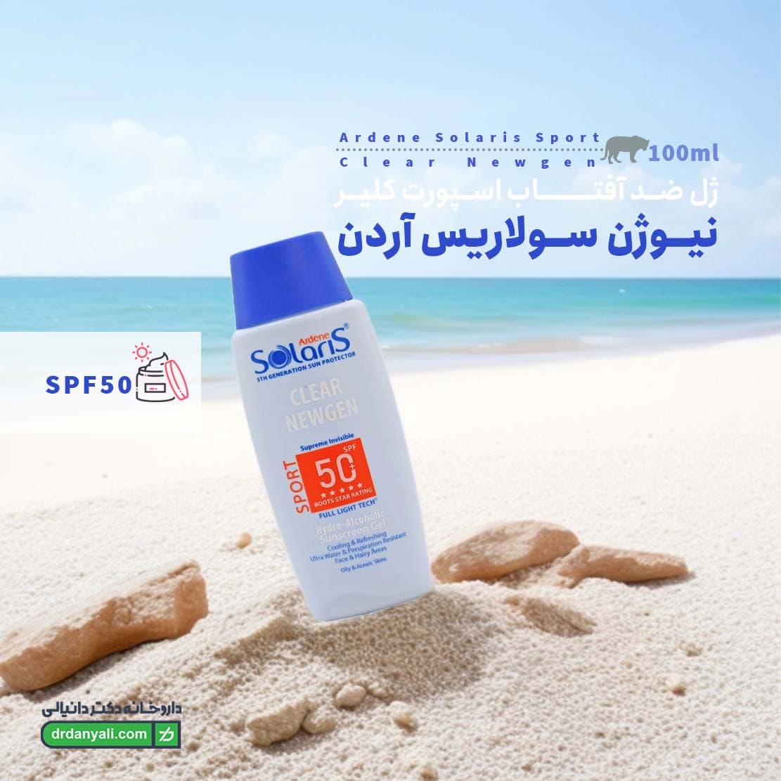 ژل ضد آفتاب اسپورت کلیر نیوژن سولاریس آردن SPF50 بی رنگ 100 میلی لیتر — تصویر ۷