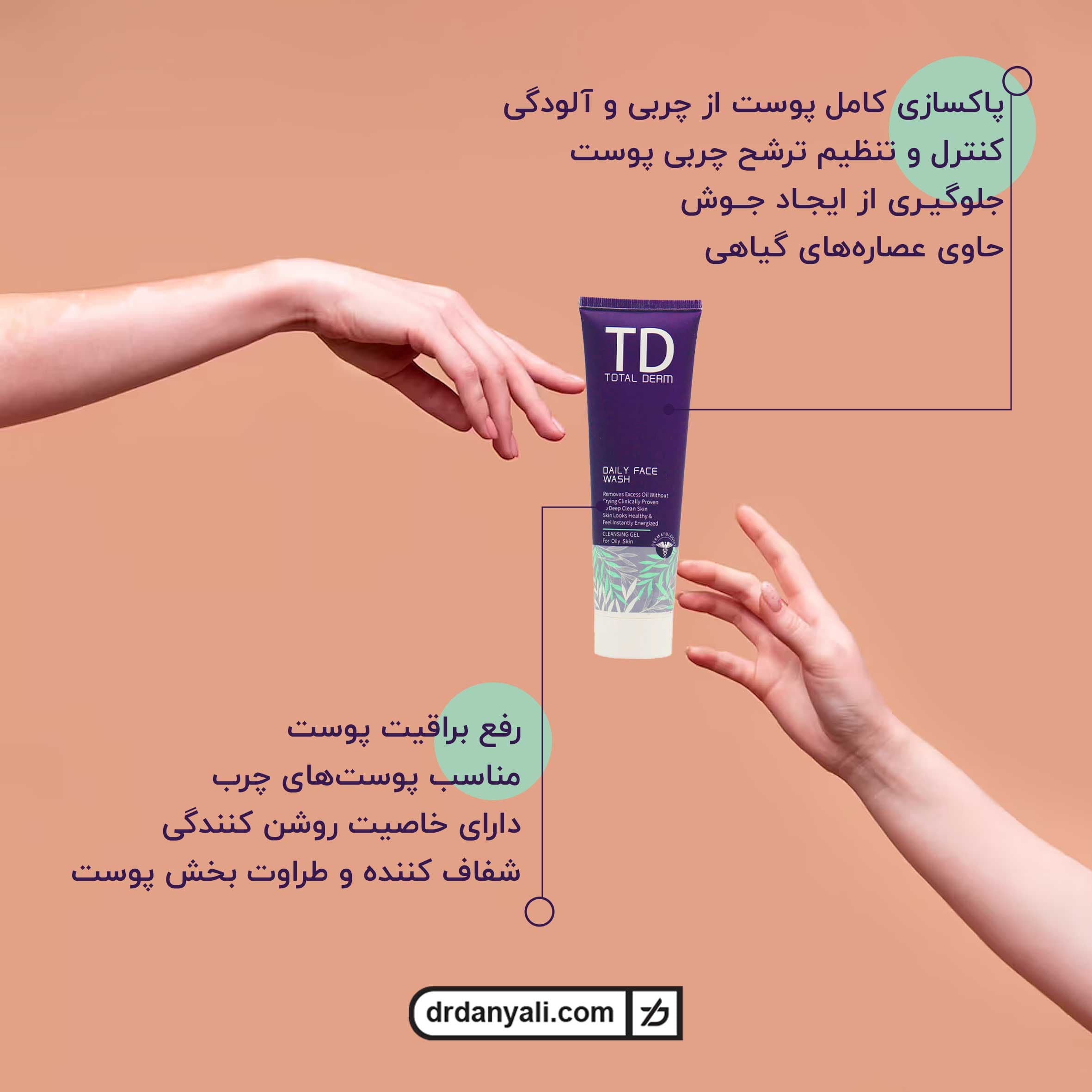 ژل شستشوی پوست چرب توتال درم 150 میلی لیتر — تصویر ۵