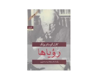 رؤیاها