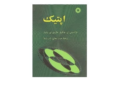اپتیک
