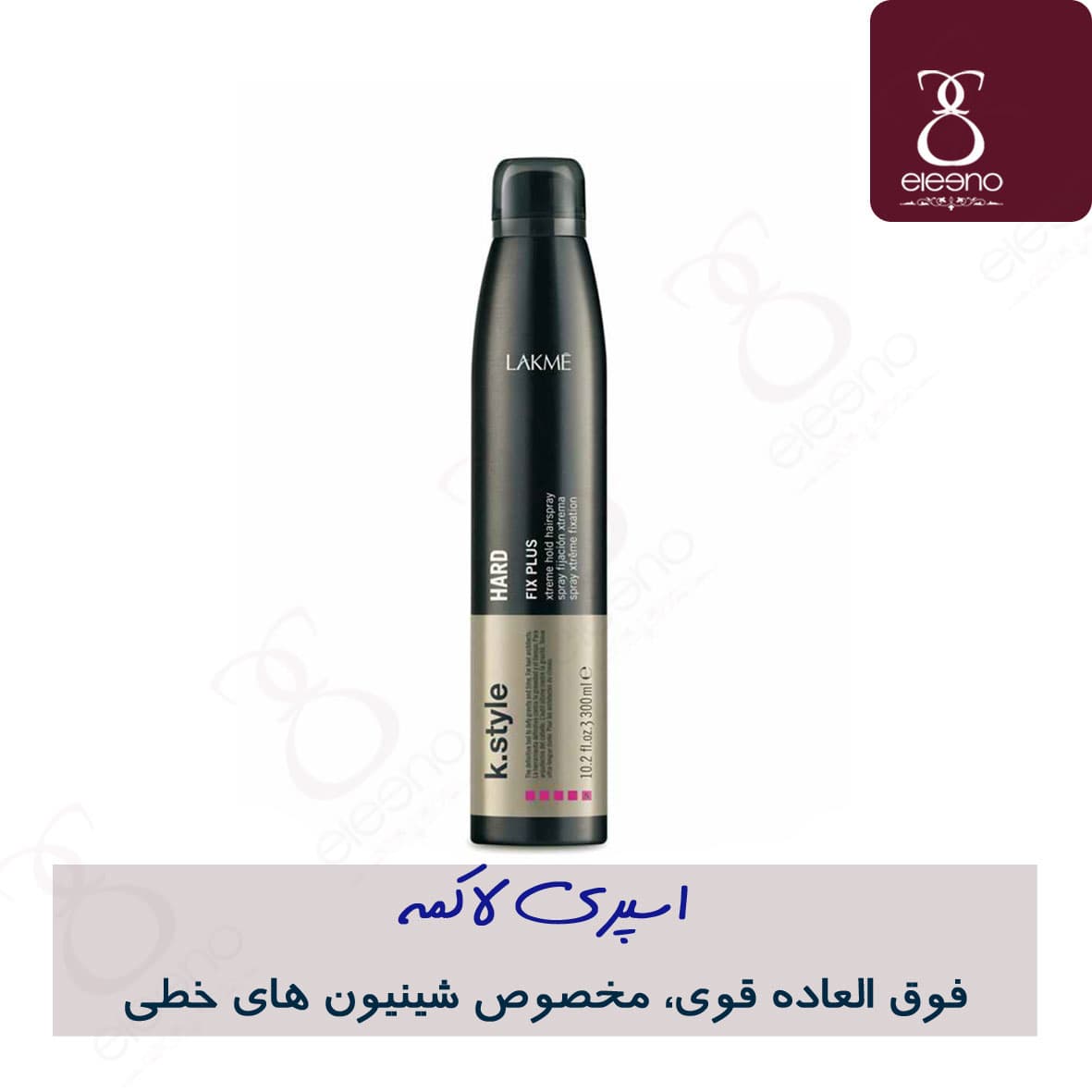 اسپری فوق قوی لاکمه 300 میل Lakme Fix Plus Hard