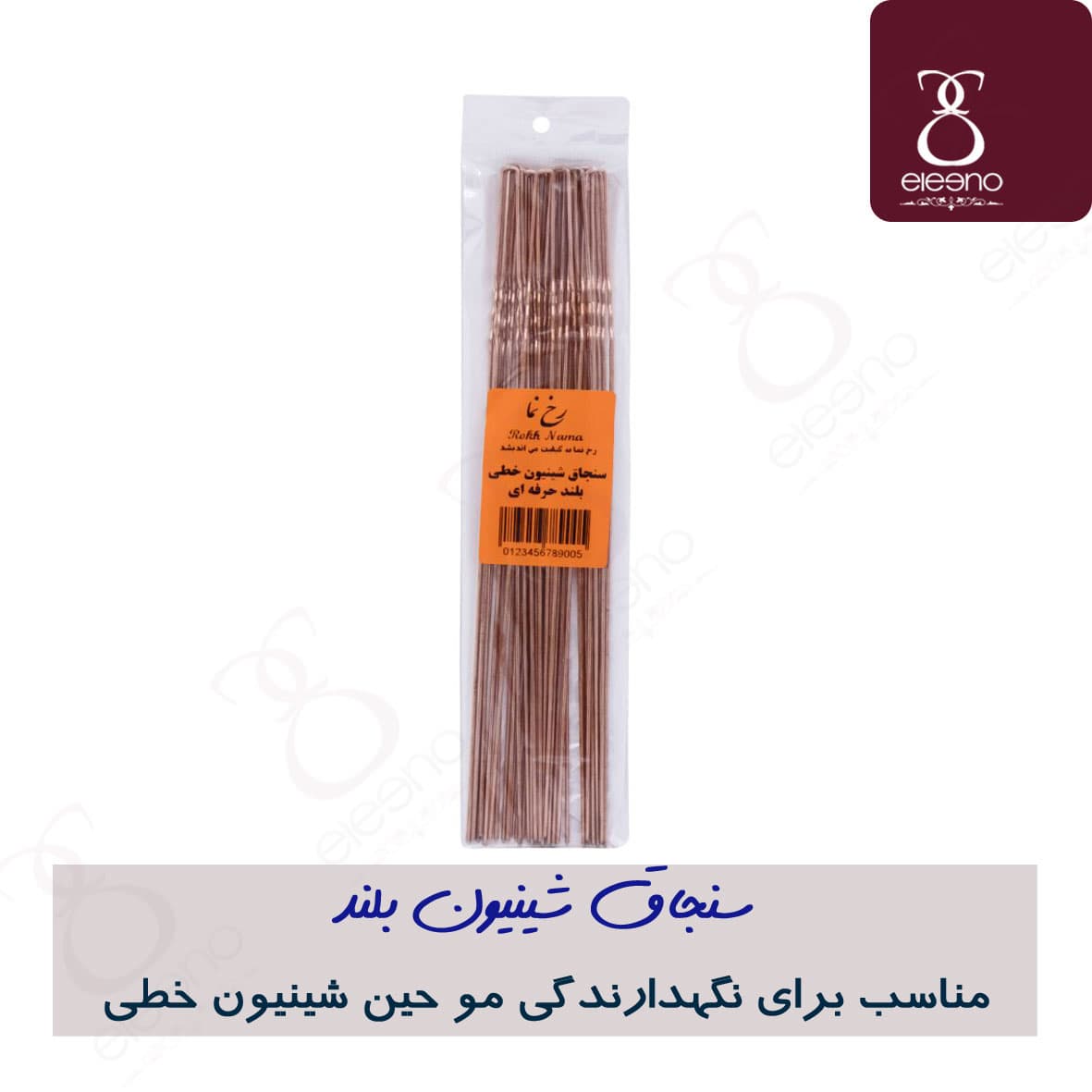 سنجاق شینیون بلند حرفه ای رخ نما مناسب استفاده در شینیون خطی