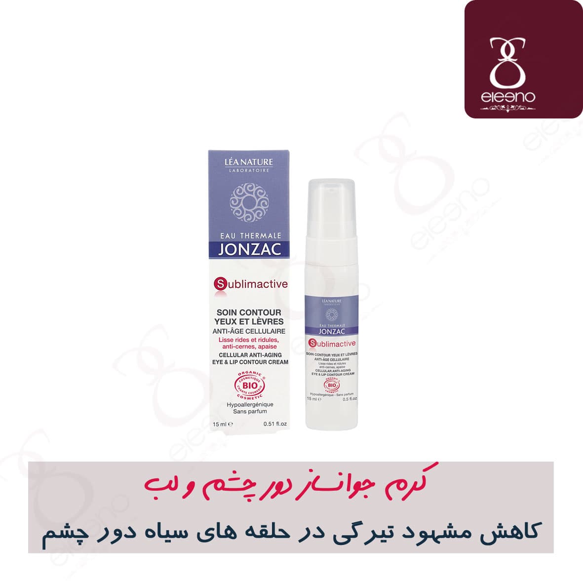 کرم جوانساز دور چشم و لب قوی ژونزک Jonzac Instant Eye & Lip Cream