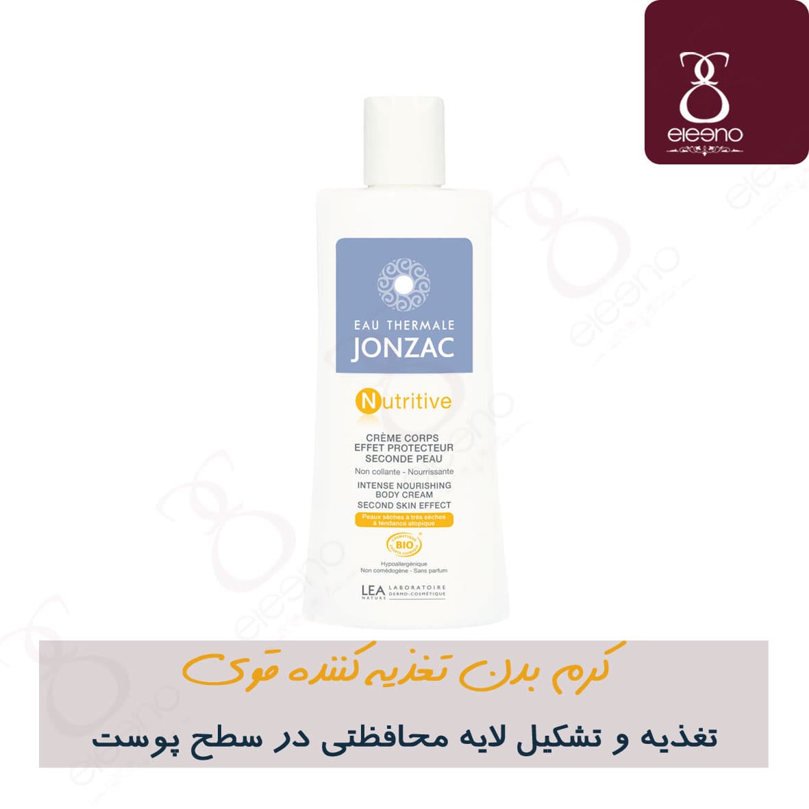 کرم بدن تغذیه کننده قوی ژونزک Jonzac Intense Nourishing Body Cream