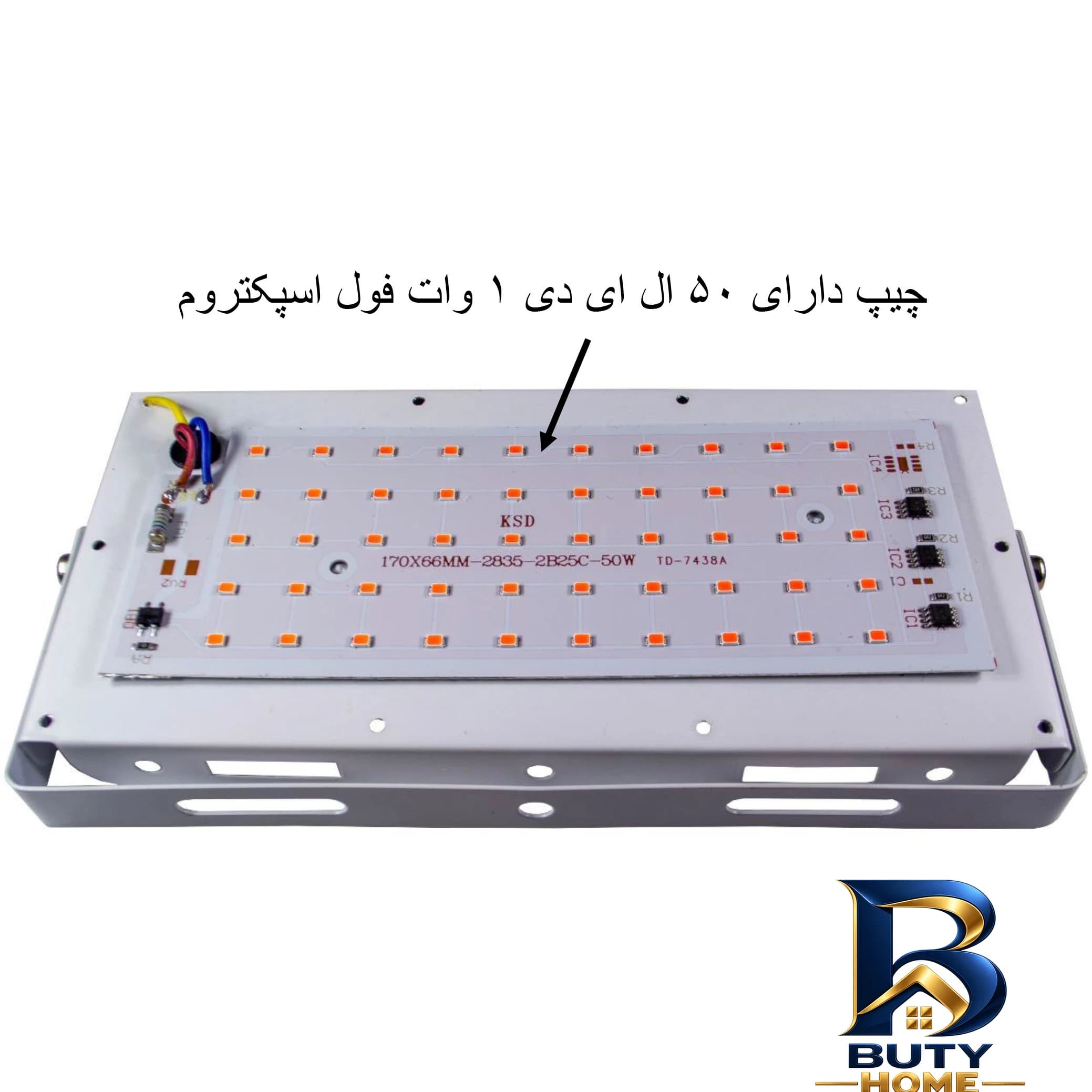 پروژکتور گیاه رشد 50 وات مدل full spectrum — تصویر ۷