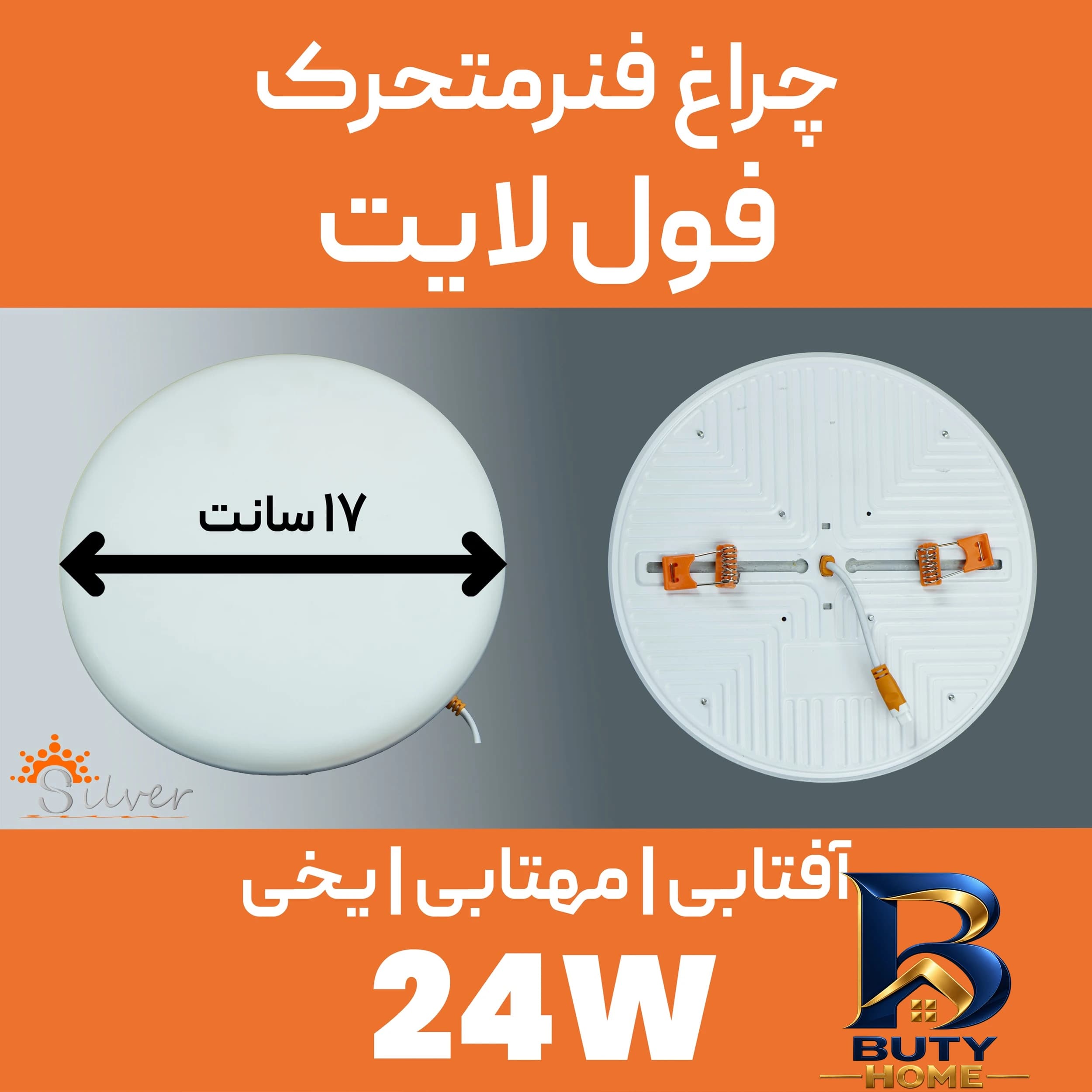 پنل ال ای دی 24 وات سیلورلایت مدل فول لایت فنر متغیر گرد طرح توکار — تصویر ۶