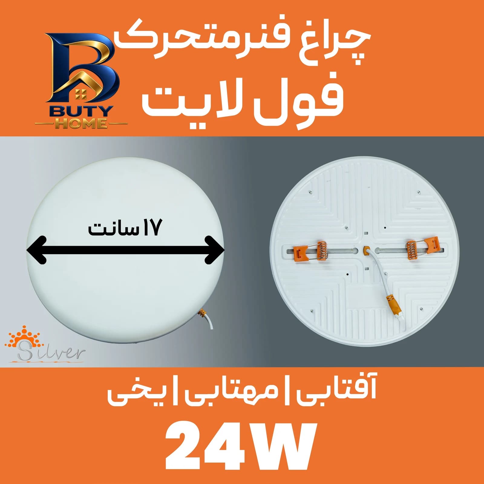 پنل ال ای دی 24 وات سیلورلایت مدل فول لایت فنر متغیر گرد طرح توکار — تصویر ۱۲