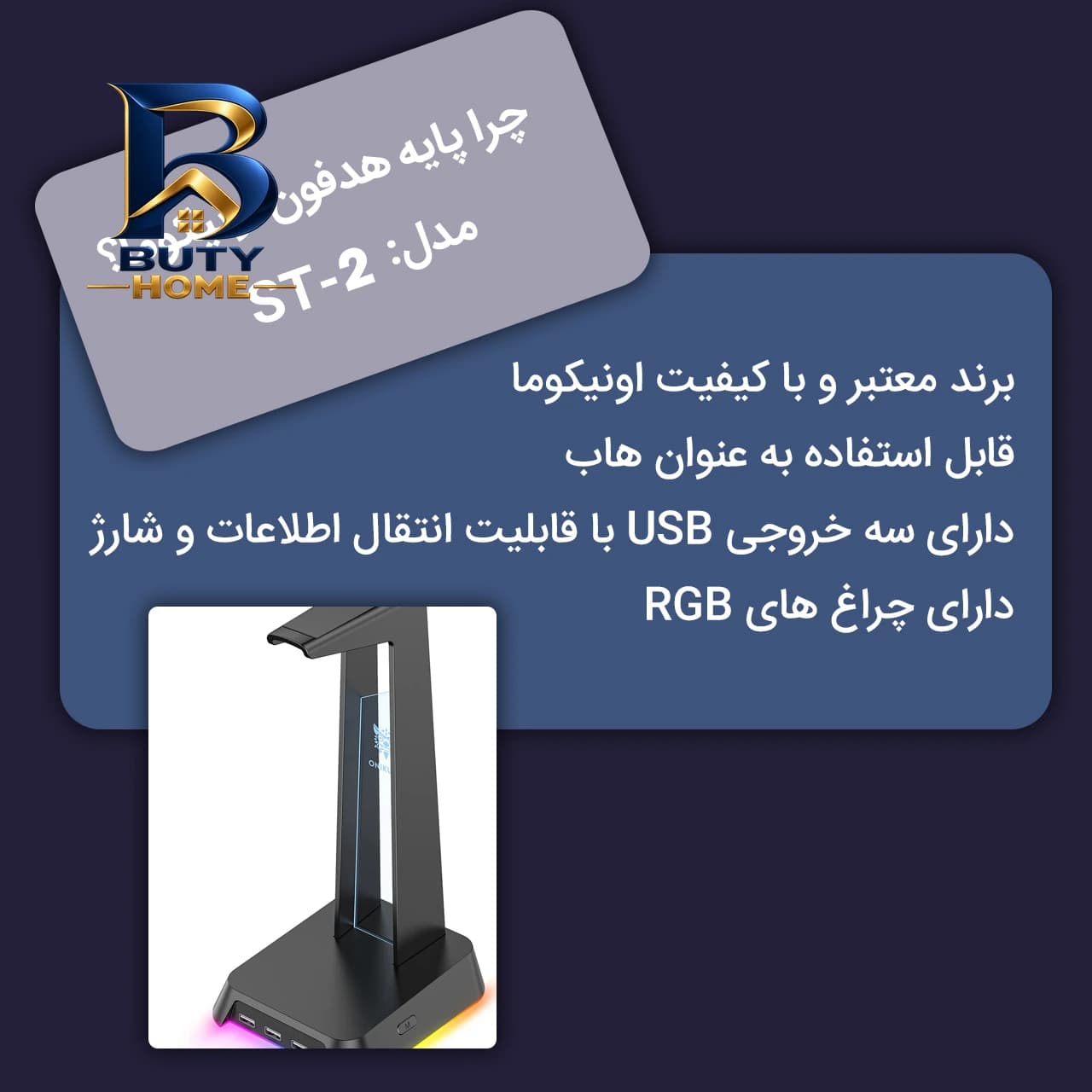 پایه نگهدارنده هدفون اونیکوما مدل ST-۲ اصل — تصویر ۸