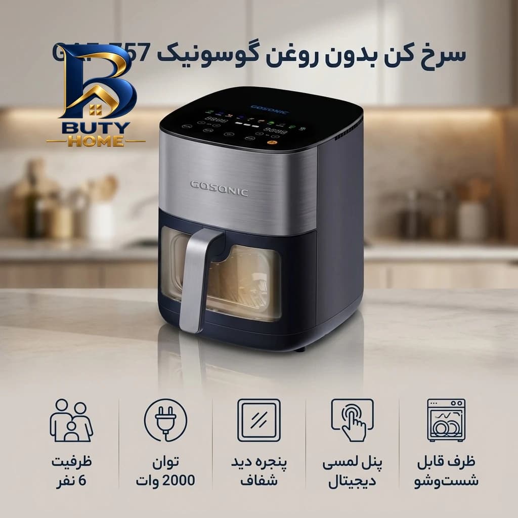 سرخ کن بدون روغن گوسونیک مدل GAF-۷۵۷ اصل — تصویر ۳