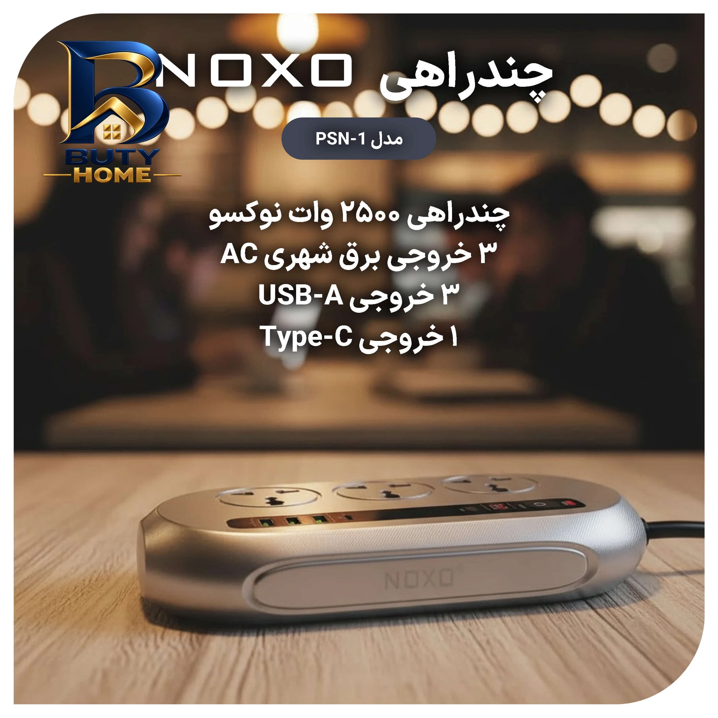 چندراهی هوشمند برق نوکسو مدل PSN-۱ اصل — تصویر ۴