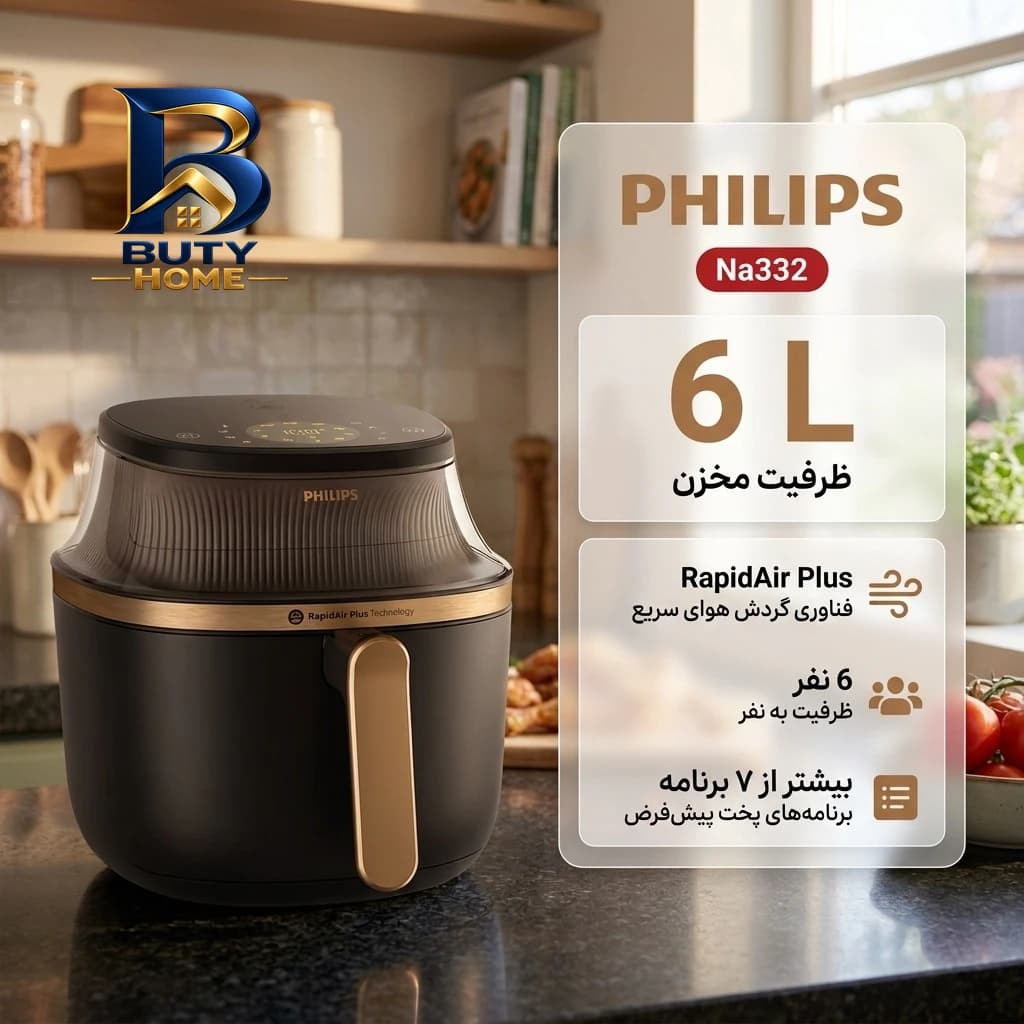هواپز ۶ لیتر فیلیپس مدل Na۳۳۲ اصل