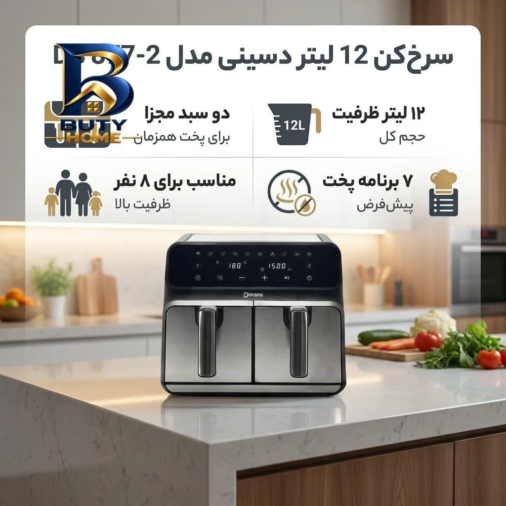 سرخ کن ۱۲ لیتر دسینی مدل DS 877-2 — تصویر ۳