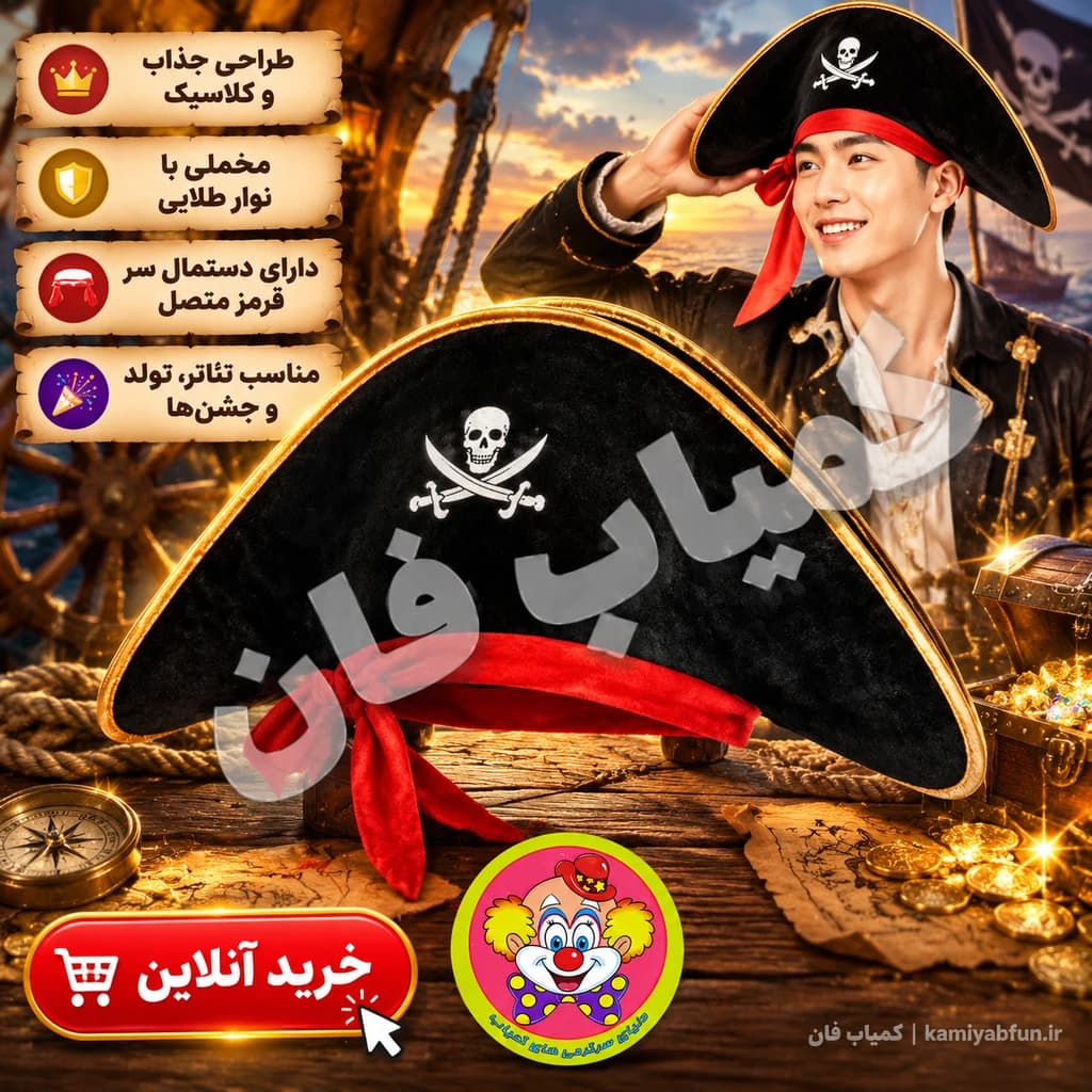 کلاه ایفای نقش دنیای سرگرمی های کمیاب مدل دزد دریایی WZ-Large — تصویر ۲