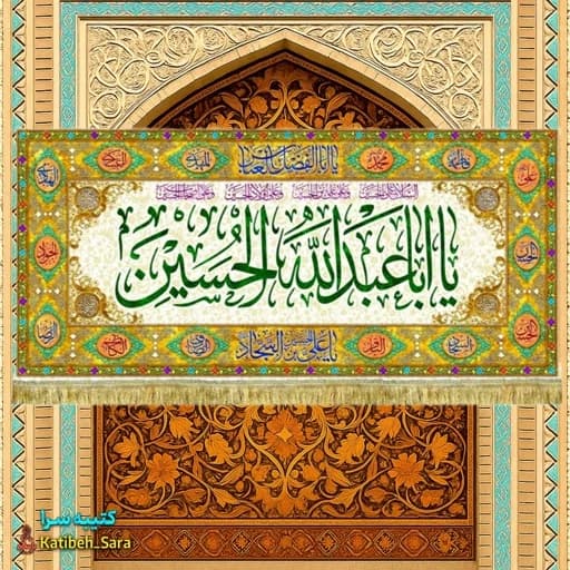 کتیبه مخمل ولادت امام حسین(ع) طرح گلدوزی