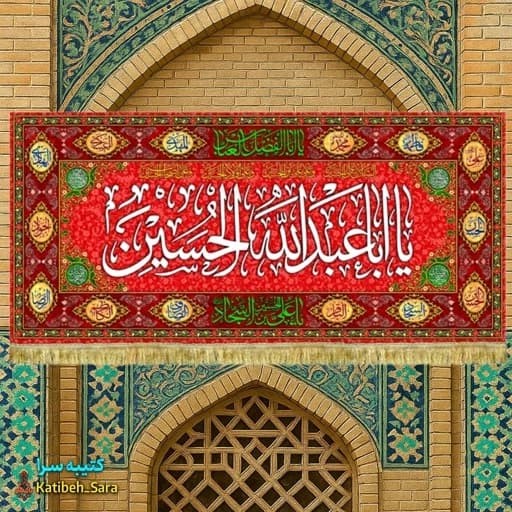 کتیبه مخمل ولادت امام حسین (ع) طرح گلدوزی