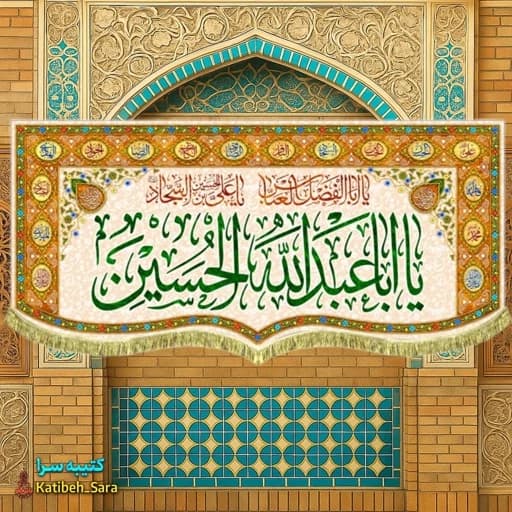 کتیبه مخمل ولادت امام حسین (ع) طرح گلدوزی.